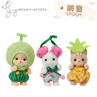 【MONEY】~24H內出貨~全新 正品 EPOCH 森林家族 會員限定 拆售 水果寶寶 焦糖狗 棉花糖鼠 條紋貓 寶寶