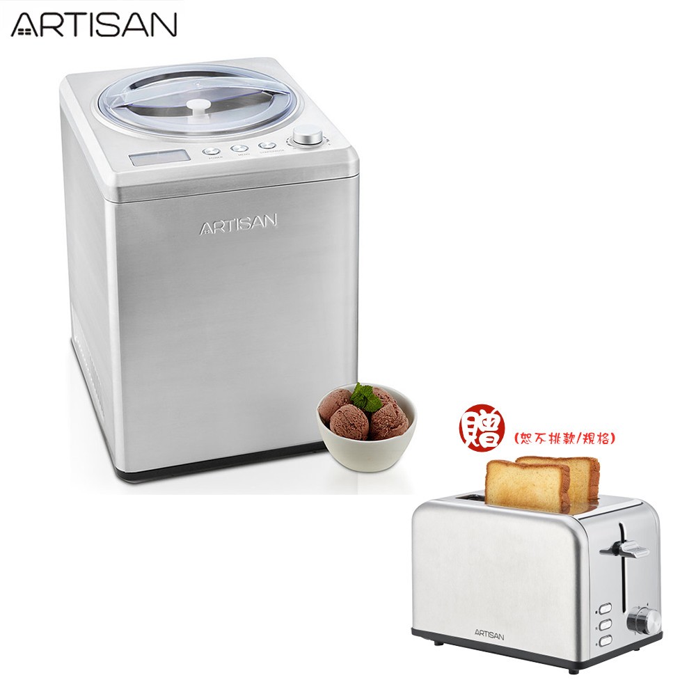 【ARTISAN】贈原廠烤麵包機 IC2581 奧的思2.5L數位全自動冰淇淋機｜附原廠冰淇淋精緻食譜