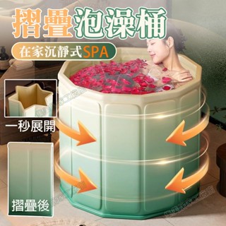 收納泡澡桶 折疊泡澡 收納浴缸 洗澡桶 泡澡桶 摺疊浴缸 折疊浴缸 折疊泡澡桶 泡澡 浴缸 浴桶 便攜式浴桶 移動式泡湯