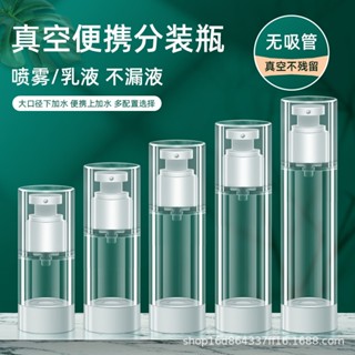 『現貨秒發』真空分裝瓶 分裝瓶 無印風 乳液瓶 真空瓶 旅行外出瓶 噴瓶 小噴瓶 噴霧瓶 分裝罐 乳液分裝瓶