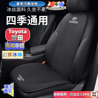 馬卡倫🥇豐田通用坐墊 Toyota椅套 豐田後排墊 Camry rav4 Altis COROLLA 汽車椅套 車用坐墊