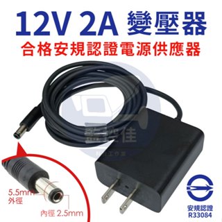【附發票】P35 氮化鎵GaN新技術 12V 2A 變壓器 安規認證 適用各式 攝影機 監視器 DVR NVR XVR