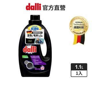 【dalli 達麗】深色衣物超濃縮酵素洗衣精1.1L 防褪色 保色護纖 牛仔褲 黑色衣物