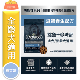 ★寵物PaPaGo★《免運》柏萊富狗飼料 滋補養生 4.5磅/10磅/24磅