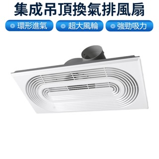【Felsted菲仕德】跑道排氣扇 衛生間家用整合吊頂300*600換氣扇 廚房排風扇 排風機 純銅電機排煙扇