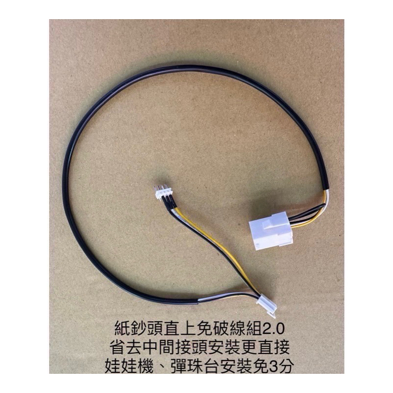 紙鈔機紙鈔頭快接直上免破線快插線娃娃機廣易彈珠台大怒神骰子台特殊檯面創意玩法