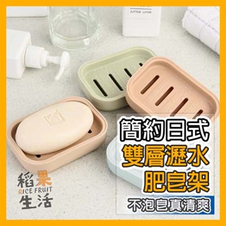 【蝦皮隔日配】瀝水架 肥皂盒 浴室 肥皂架 香皂盒 香皂架 瀝水盒 肥皂盤 肥皂瀝水 香皂盤 肥皂置物架 FB377