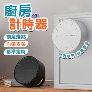 純色計時器 廚房計時器 計時器 烘焙計時器 時間管理器 定時器 倒計時 提醒鬧鐘 旋轉計時器 磁吸吸附