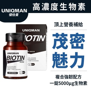 UNIQMAN 法密錠 (60粒/瓶) 強韌根本/烏黑茂密/頂上保養/茂密年輕 官方旗艦店