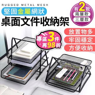 【臺灣現貨-免運+折扣】檔案盤 檔案架 檔案收納架 資料架 資料收納架 多層收納 簍空設計 節省空間【BE715】