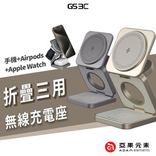 亞果元素 Mag 3 Pro Qi2 15W iPhone 16/15 磁吸 折疊式 無線充電座 Airpods 手錶