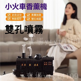 【臺灣倉出貨】新款超聲波香薰機 火車吐圈香薰燈 吐圈圈白白佰霧儀 家用火車加濕器 桌面水氧機 噴霧器 淨化器 香薰加濕器
