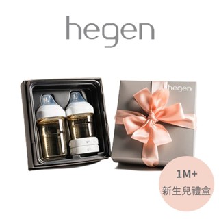 新加坡【hegen】新生奶瓶安心禮-經典系列 滿月禮 彌月禮 新生兒奶瓶 奶瓶 防脹奶瓶︱翔盛國際 baby888