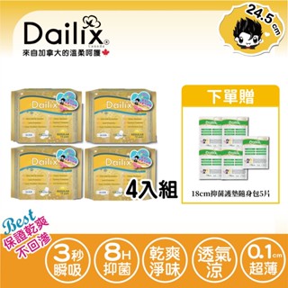 【dailix 楓葉國】24.5cm 日用 18片裝4入組(共72片) 吸血鬼超瞬吸抑菌淨味乾爽衛生棉