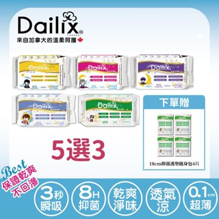 【Dailix 楓葉國】任選三入送2片隨身包 護墊/日用9片/夜用8片/加長/超長 吸血鬼超瞬吸抑菌淨味乾爽衛生棉