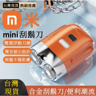 小米優選🔥刮鬍機 電動刮鬍刀 迷你剃須刀 便攜式剃須刀 隨身剃須刀 小型刮鬍刀 口袋刮鬍機 電動迷你刮鬍刀