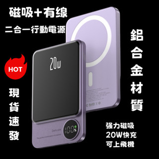 全場免運★磁吸行動電源 magsafe 無線充電行動電源 適用於iPhone/華為/三星/小米/ 磁吸+有線二合一電源