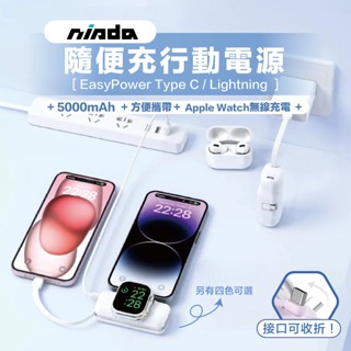 當天發貨【NISDA】EasyPower 隨便充行動電源｜5000mAh 行動電源 type c 手錶無線充電