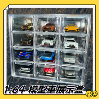 【臺灣現貨1:64 模型車 展示盒 風火輪小汽車 模型車收納盒 模型盒 玩具車模收納盒 合金小汽車 防塵盒 Tomica