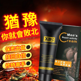 【臺灣現貨】XBS男性外用大膏 私密處保養 男性軟膏 活力膏 男用保養 男用修護膏 男友禮物 情趣
