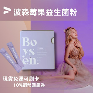 三盒送沐浴 10倍蝦幣+兩件折200✨13生技 波森莓果益生菌 調整體質 腸胃道