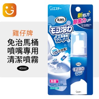 【樂選購物】日本ST雞仔牌洗浄力 免治馬桶『噴嘴』專用清潔噴霧 40ml