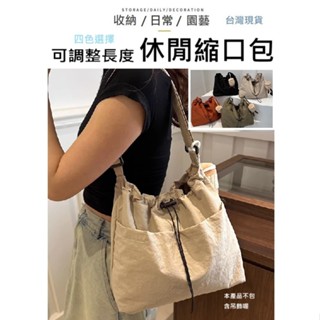 【臺灣現貨 韓系肩背/斜揹包】 肩揹包 側揹包 斜揹包 水桶包 束口包 縮口包 肩背袋 旅遊包 帆布包 旅行袋 托特