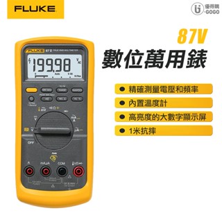 【FLUKE】終身保固 87-5 數位萬用錶 萬用錶 (內建溫度計)