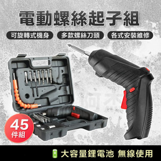 多功能電動螺絲起子 套筒 47件套 LED照明燈 帶磁性 USB充電 電鑽起子 電動起子 電動套筒