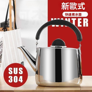 笛音壺 煮水壺 燒水壺 不鏽鋼水壺 304不銹鋼 電磁爐 爐灶通用 加厚燃氣可用 鳴笛熱水壺 水壺不銹鋼鳴笛開水壺大容量