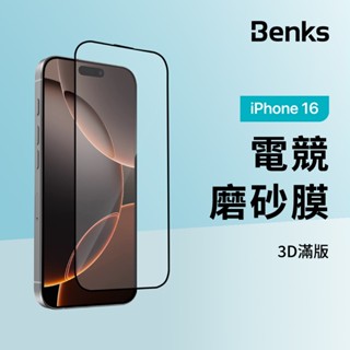 Benks 磨砂霧面 2片裝 iPhone 16 15 14 13 Pro Max Plus 電競膜 保護貼 玻璃貼
