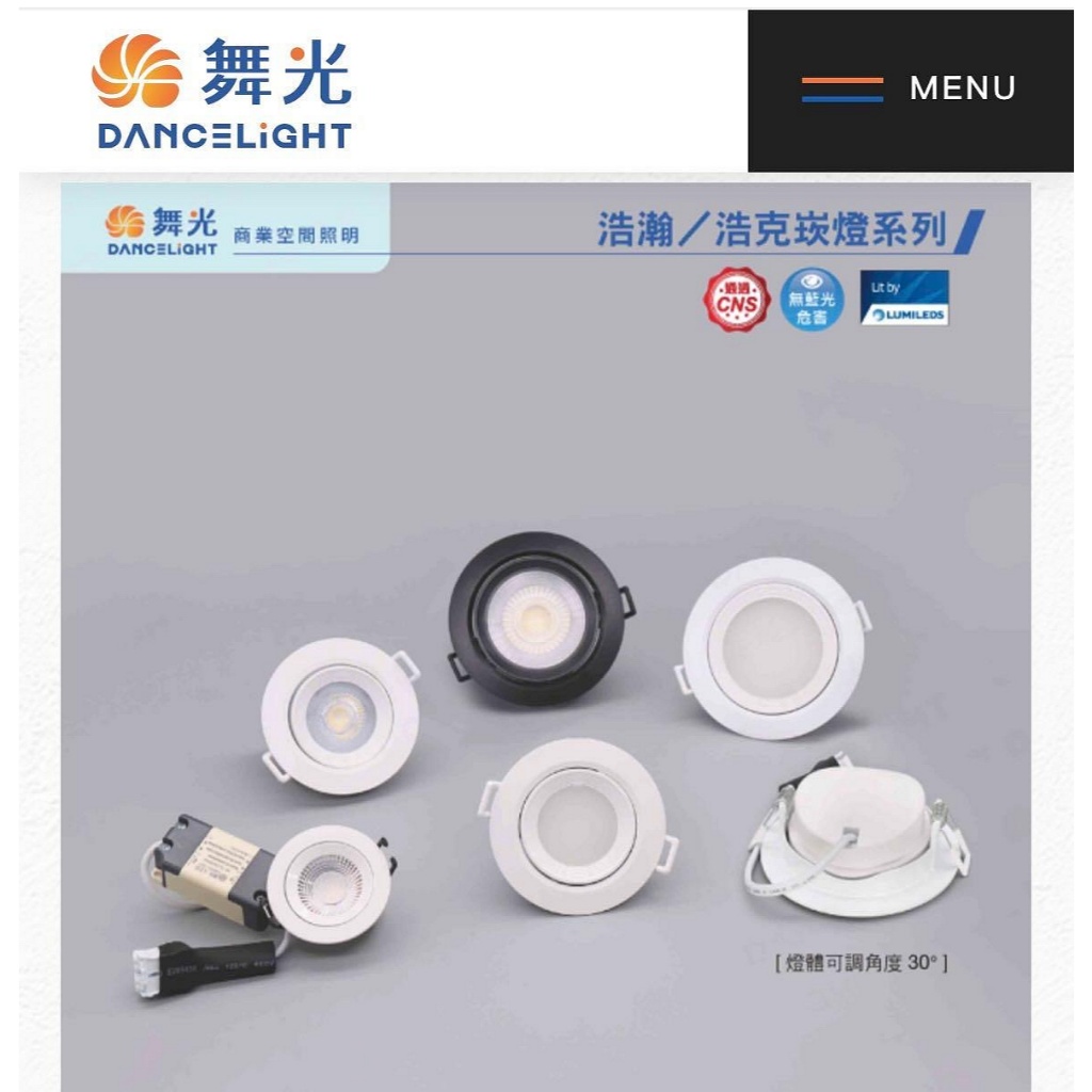 舞光LED-8W9"浩克崁燈/LED-9cm崁燈/可調投射角度/全電壓110~220V/黑*白外殼