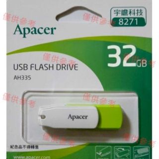 Apacer 宇瞻隨身碟 32GB隨身碟 股東會紀念品