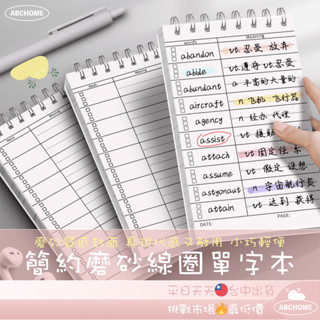 磨砂線圈單字本 單字本 字卡 筆記本 記事本 便簽本 單字筆記 單字練習本 小筆記本 迷你筆記本 學生 考試 文具