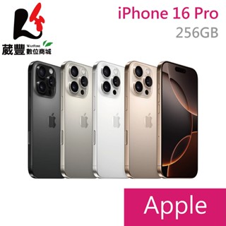 Apple iPhone 16 Pro 256G 6.3吋 5G 智慧型手機【贈好禮】【葳豐數位商城】