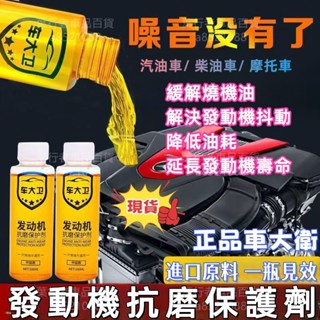⚡瑤瑤精選⚡汽車用品 發動機抗磨保護劑 降噪音 抖動 強治燒機油新增劑 車載用品
