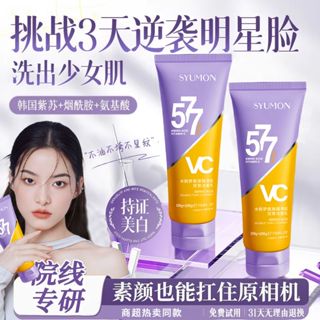 577氨基酸洗面奶 控油去黑頭提亮補水保濕溫和抗痘收縮毛孔潔面乳 臻顔凈透姣潔麵乳美白潔面乳 深層清潔 美白洗面乳