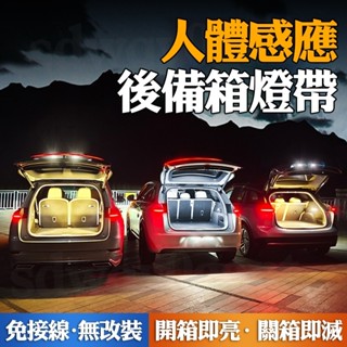 ✨富遠汽配✨車內氣氛燈 尾箱燈條 後車廂燈 尾門燈 後車廂燈條 車用氣氛燈 汽車氛圍燈 汽車室內燈 汽車氣氛燈 後車箱燈