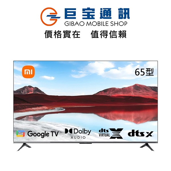 小米Xiaomi A Pro 65 型 2025 智慧顯示器 4K UHD含運含基本安裝 65吋電視台灣公司貨 APRO