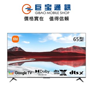 小米Xiaomi A Pro 65 型 2025 智慧顯示器 4K UHD含運含基本安裝 65吋電視臺灣公司貨 APRO