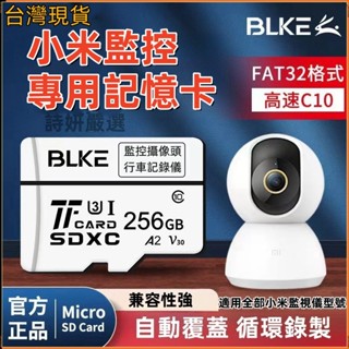 臺灣精選🚚 小米攝影機記憶卡 高速記憶卡 家用2K雲臺監視攝影機專用記憶卡 行車記錄器記憶卡 sd 記憶卡 12