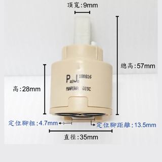 【日製】沛久心35低腳 陶瓷芯 陶瓷心 水龍頭 蓮蓬頭 日本 陶瓷 閥芯 軸心 面盆 廚房 浴室 龍頭 沛久 低腳 35