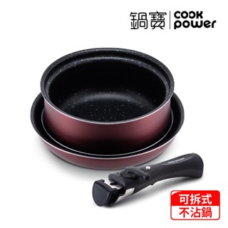 鍋寶 百變魔法可拆式不沾鍋9件組-璀璨紅