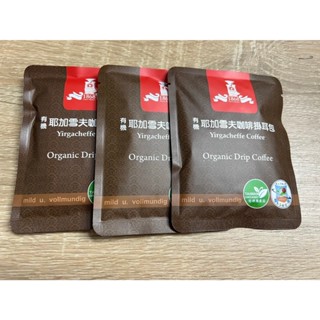 有機咖啡 有機耶加雪夫咖啡掛耳包 濾掛 掛耳包