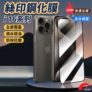 【JPB】iPhone 16/15 滿版鋼化玻璃保護貼 透明滿版 玻璃貼 鋼化膜 I16 I15