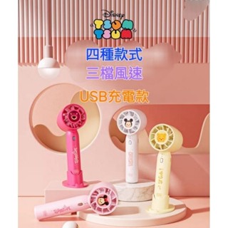 臺灣現貨 TsumTsum 迪士尼附充電線~迪士尼~草莓熊 小熊維尼 米奇 米妮風扇~夏日戶外消暑神器~充電款~3檔風速