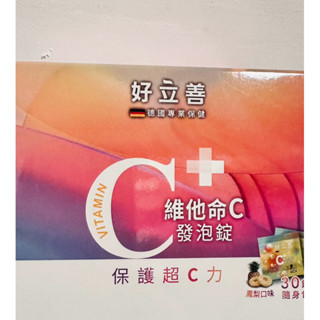 德國 好立善 維他命C250發泡錠盒裝 30錠 (隨身包) 鳳梨口味到期2025年8月