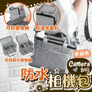 【現貨 送收納繩 背帶】相機包 攝影包 單眼相機包 Canon FUJIFILM SONY Nikon 相機收納包