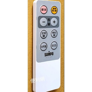 聲寶 電風扇 電扇用遙控器 SK-ZC14DR 原廠貨 適用:SK-ZC12DR SK-ZC16DR…等-【便利網】