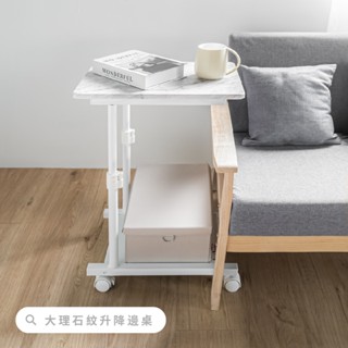 大理石紋移動邊桌-可升降 懶人桌 電腦桌 床邊桌 茶几 小餐桌 咖啡桌 麻將茶几 居家照護桌-鋼鐵力士